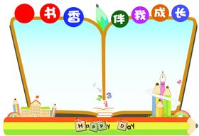 诚信伴我成长守信国学经典