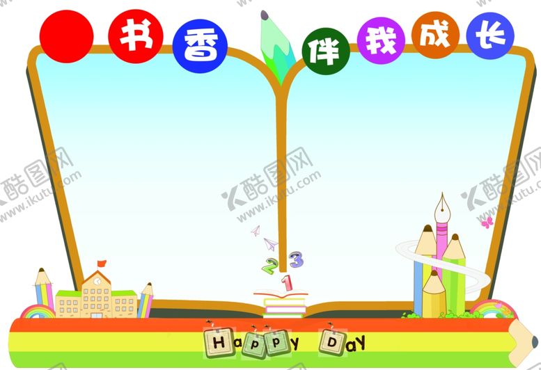 编号：66963307090747273936【酷图网】源文件下载-书香伴我成长