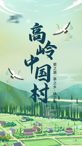 乡村旅游手绘海报