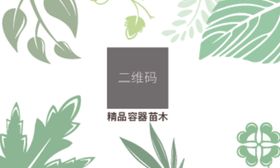 苗木名片