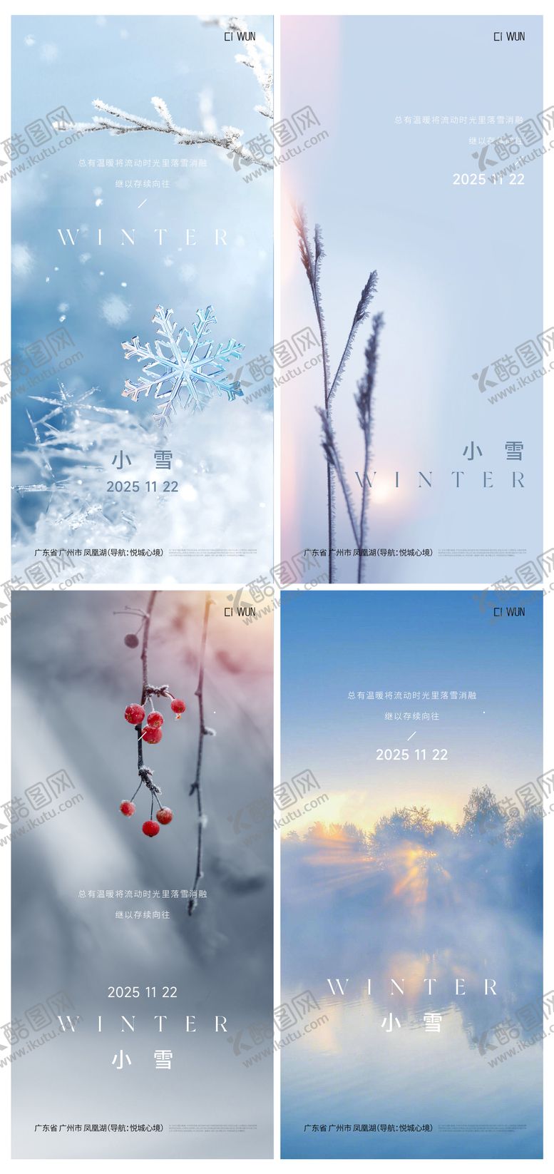 编号：57802811170105068530【酷图网】源文件下载-小雪地产系列海报