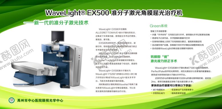 编号：62610010182118284863【酷图网】源文件下载-激光手术设备眼科准分子