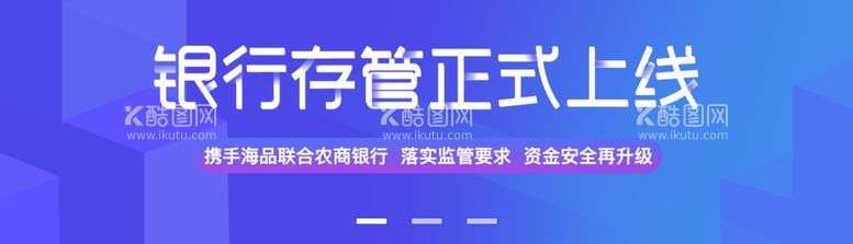 编号：87381412021040325621【酷图网】源文件下载-存管banner