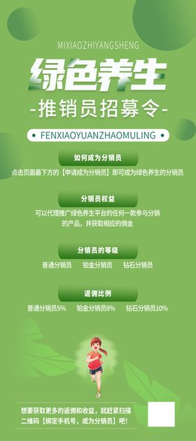 绿色养生招募活动