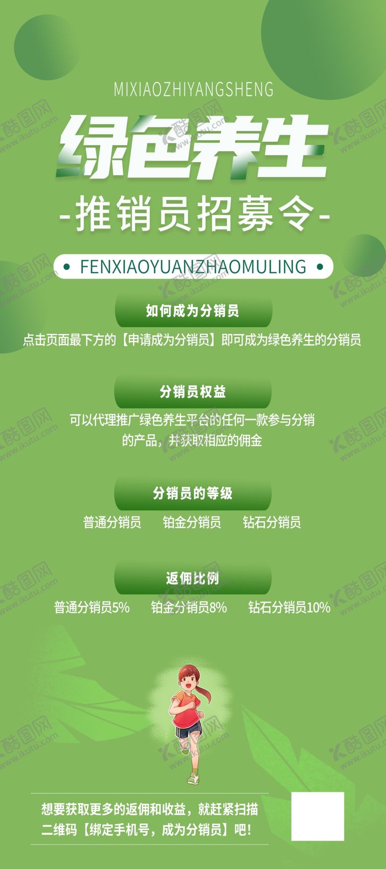 编号：62191110311542594663【酷图网】源文件下载-绿色养生招募活动