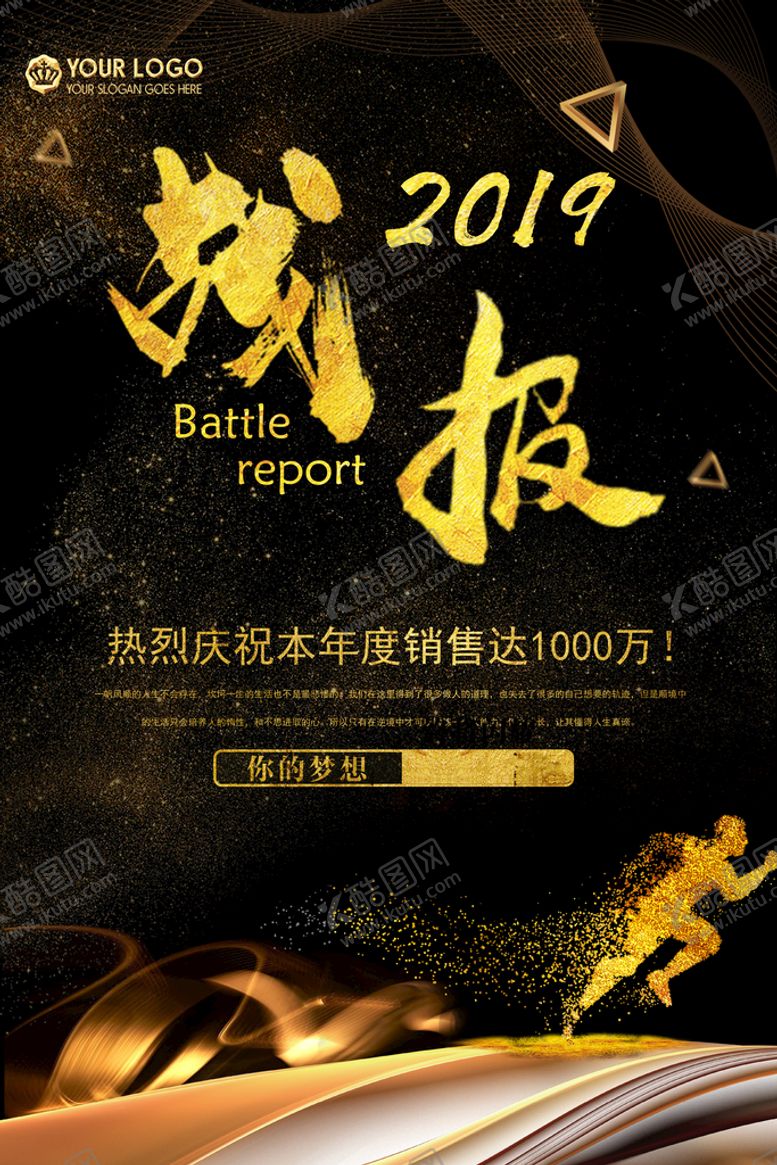 编号：62011311050426591765【酷图网】源文件下载-战报海报