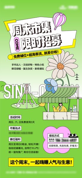 地产集市活动系列海报