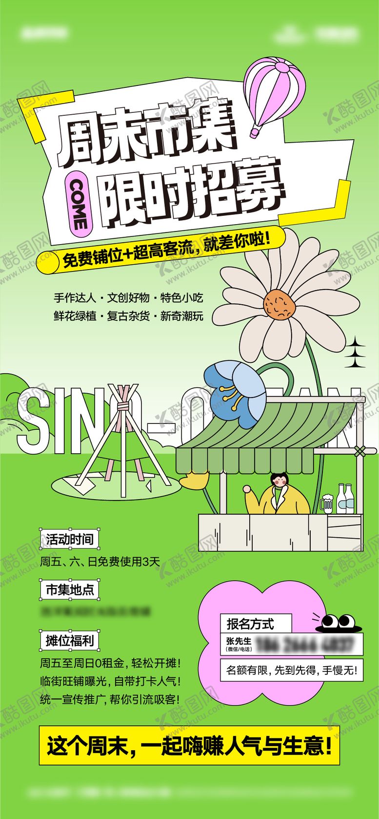 编号：59579012260400428935【酷图网】源文件下载-地产集市海报