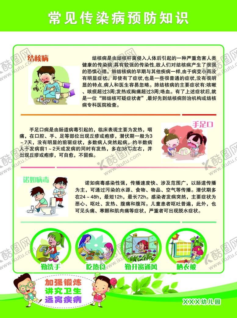 编号：90327909091014307395【酷图网】源文件下载-幼儿园预防知识