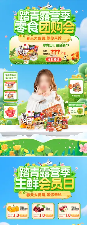 踏青露营季直播间banner