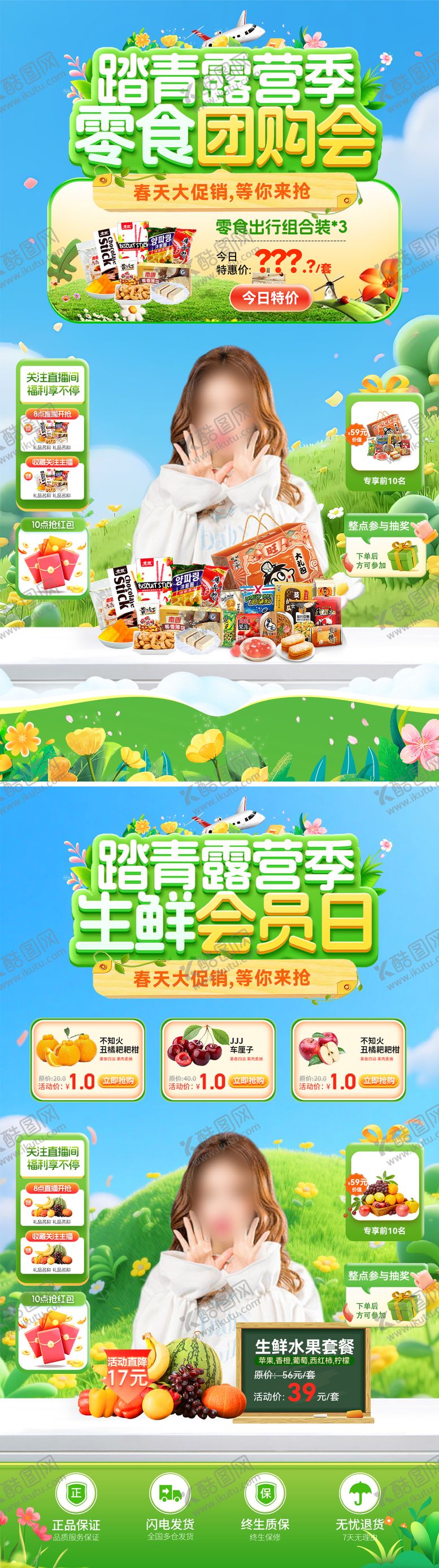 编号：98787503250121076800【酷图网】源文件下载-踏青露营季直播间banner