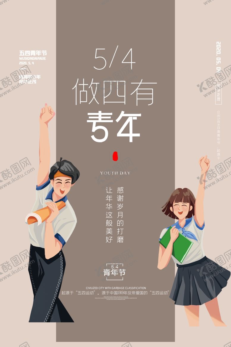 五四青年节墙画手绘装饰框装饰画