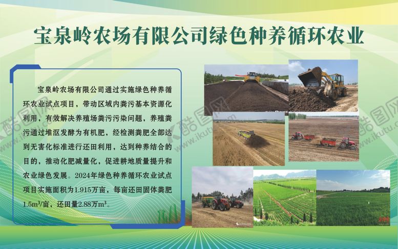 编号：62451102250314438990【酷图网】源文件下载-绿色循环农业