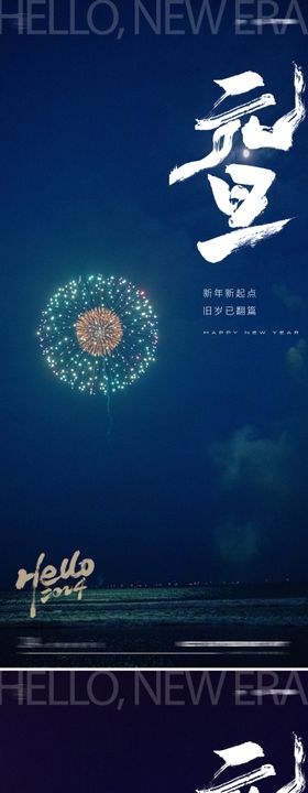 元旦新年烟花系列海报