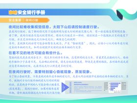 摩托车安全骑行守则
