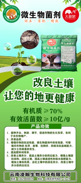 微生物菌剂展架
