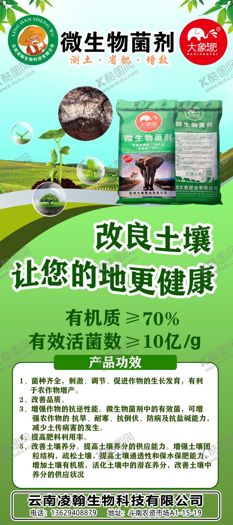 编号：56307905012055275229【酷图网】源文件下载-微生物菌剂展架