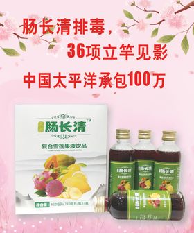 肠长清排毒