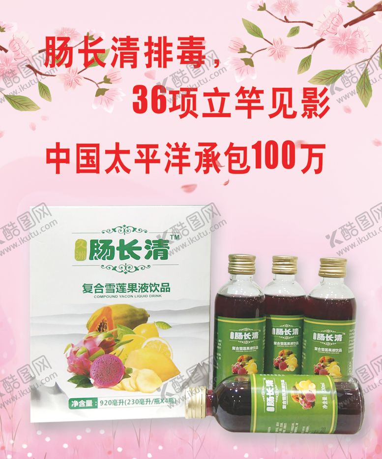 编号：18248607072226073716【酷图网】源文件下载-肠长清排毒