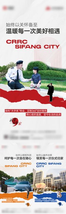 物业价值点刷屏海报