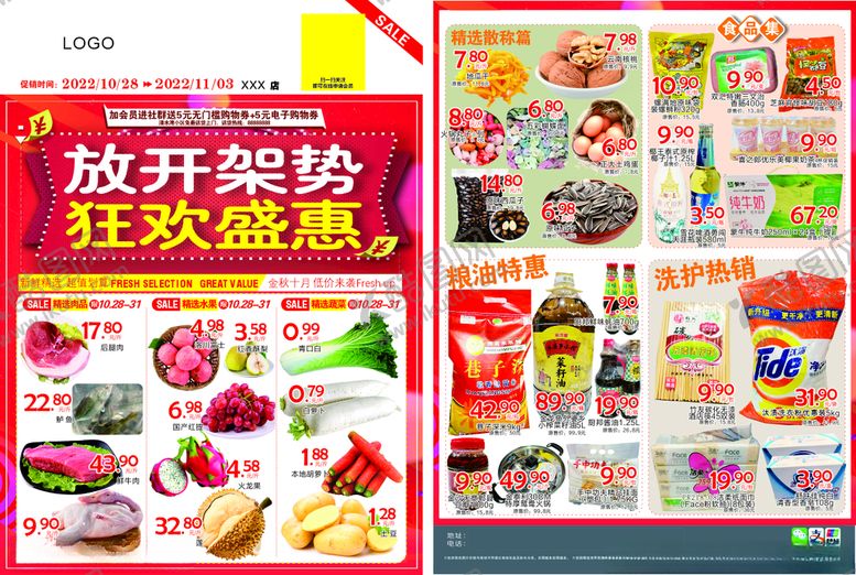 编号：80430212111440564824【酷图网】源文件下载-放开架势狂欢盛惠
