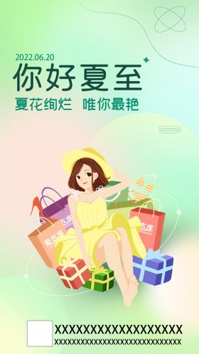  夏至插图海报