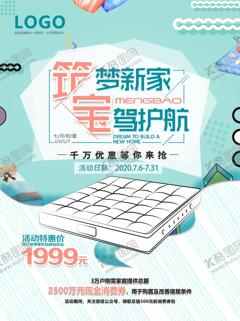 编号：57720209201537196900【酷图网】源文件下载-床垫海报