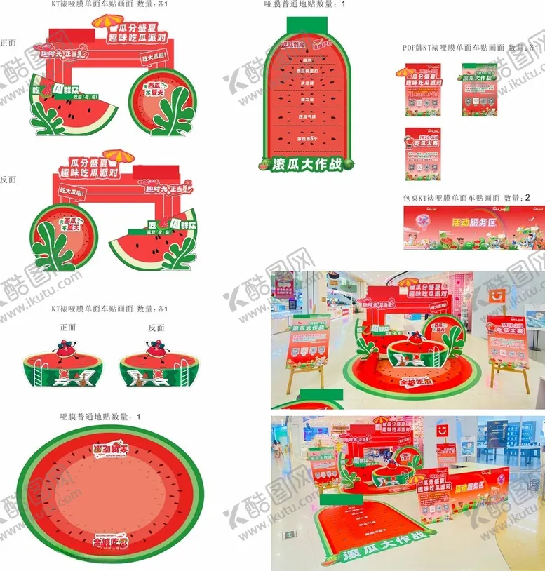 编号：46601809120023291120【酷图网】源文件下载-西瓜主题促销陈列设计