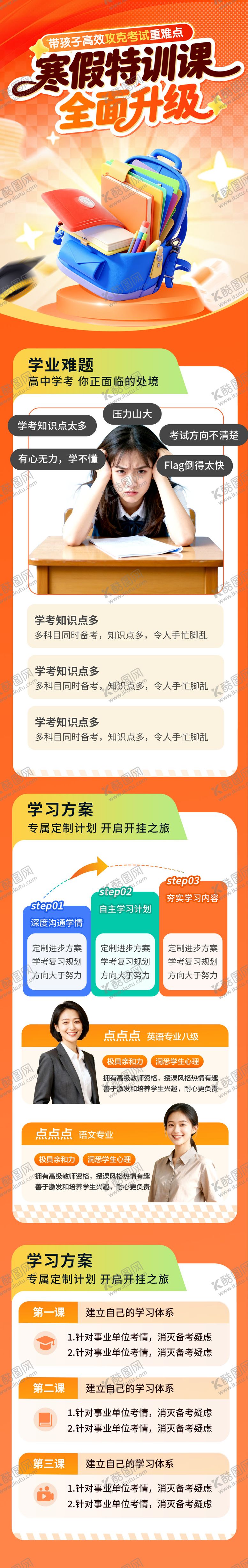 编号：82580511131013116384【酷图网】源文件下载-课程升级海报