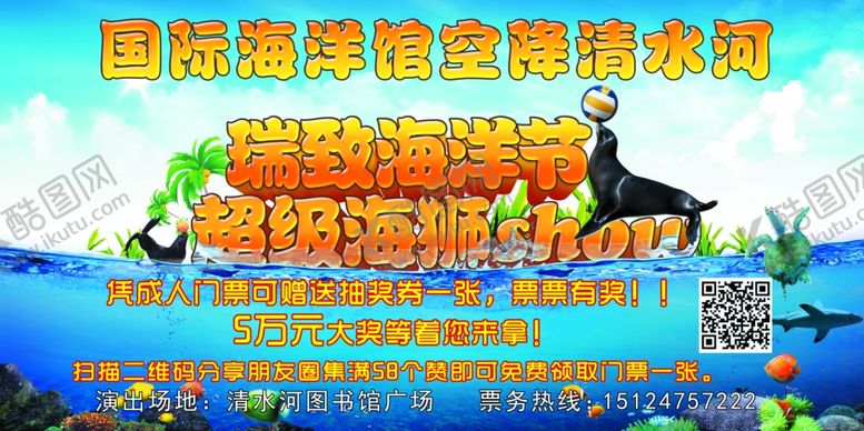 编号：83545510242147488944【酷图网】源文件下载-国际海洋馆超级海狮show