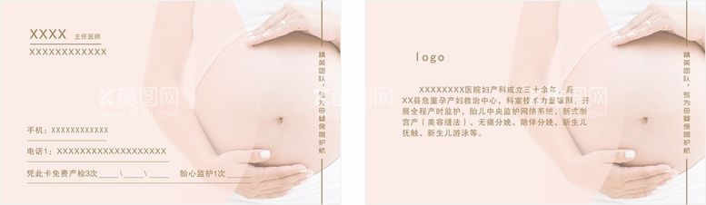 编号：30952710211706047899【酷图网】源文件下载-妇产科名片