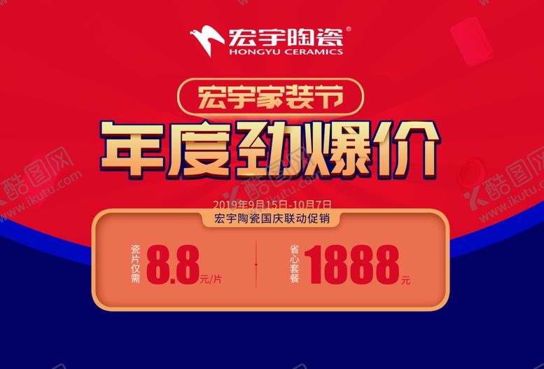 编号：37547310281340519192【酷图网】源文件下载-宏宇陶瓷活动