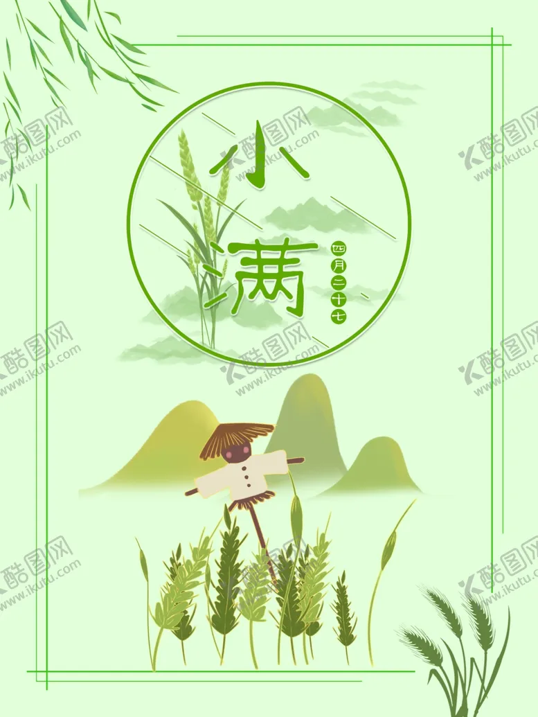 编号：52177406281401068593【酷图网】源文件下载-小满