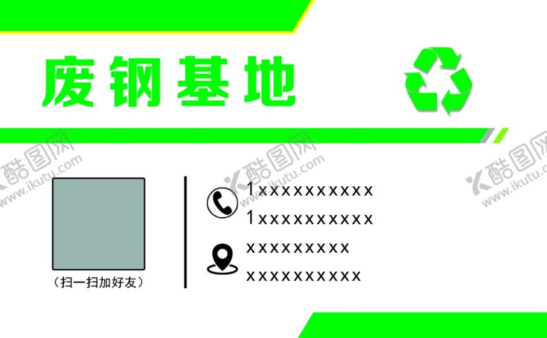 编号：32702001151356143961【酷图网】源文件下载-废钢基地