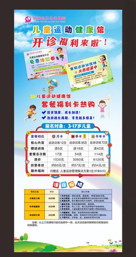 儿童运动馆展架