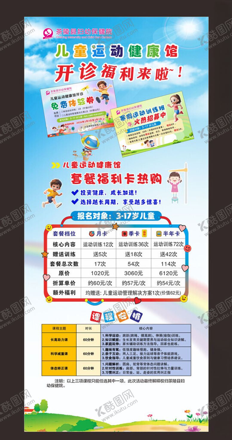 编号：29736404212346313342【酷图网】源文件下载-儿童运动馆展架