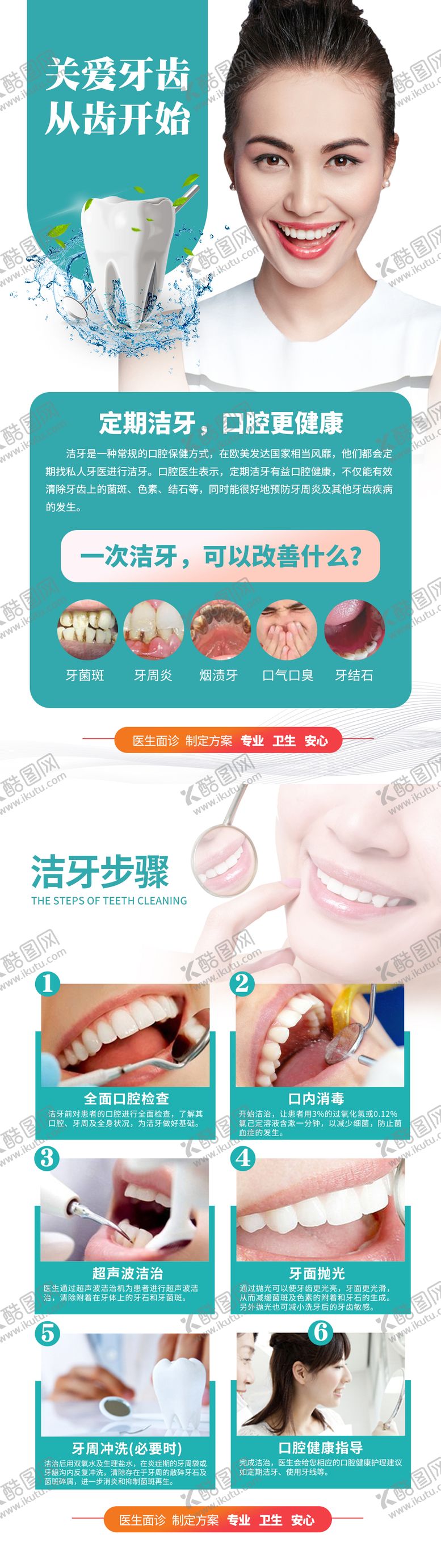编号：68539409091617059821【酷图网】源文件下载-洁牙美白牙齿口腔长图海报