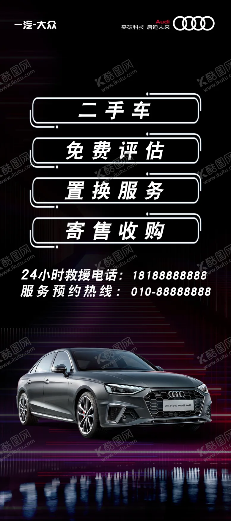 编号：72532504161004028765【酷图网】源文件下载-展架易拉宝图片汽车售后
