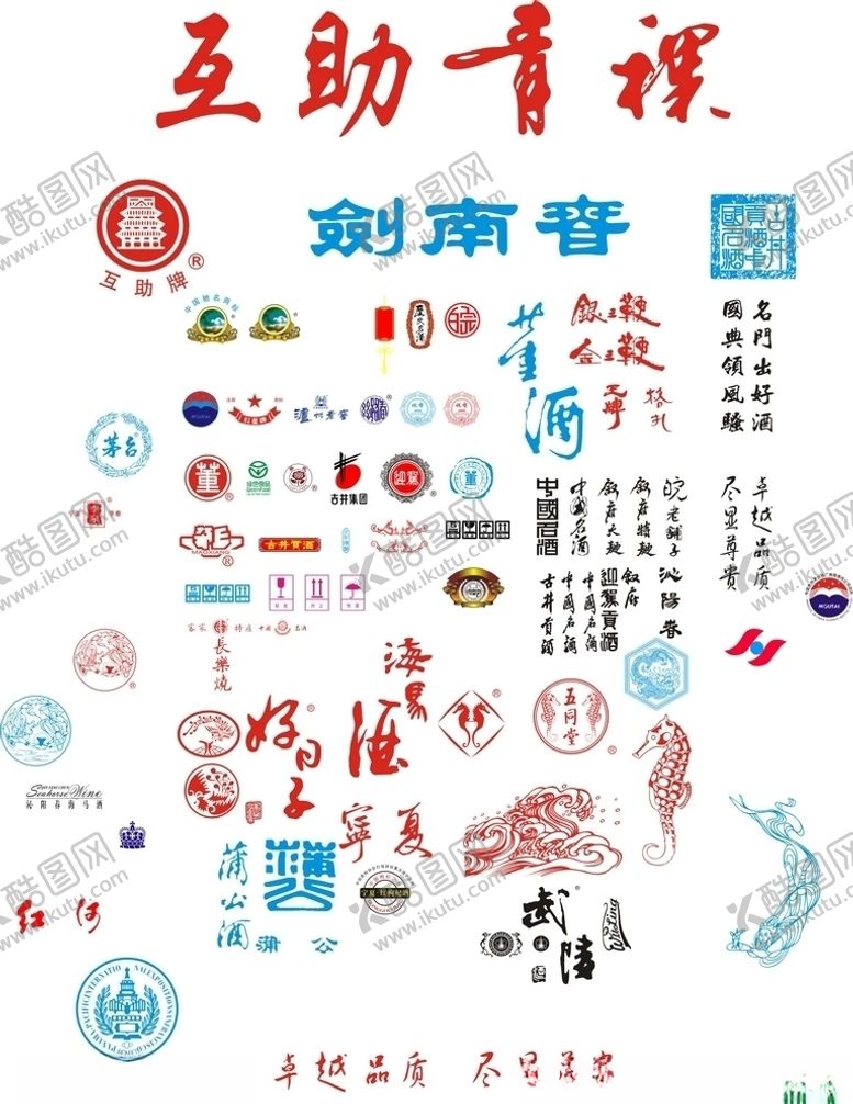 编号：16979309200055196467【酷图网】源文件下载-酒厂各种标志