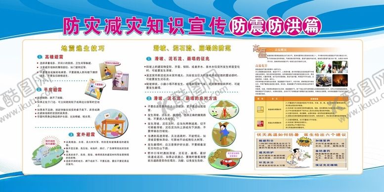 编号：91632002130821183869【酷图网】源文件下载-防灾减灾宣传