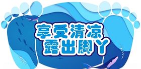 禁止穿一次性凉拖