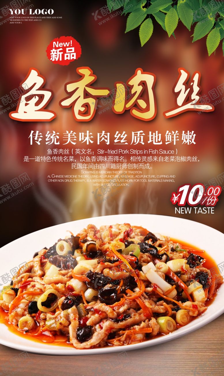 编号：84497811011537212228【酷图网】源文件下载-鱼香肉丝