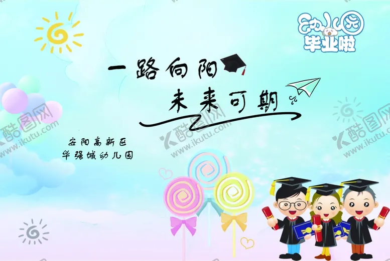 编号：62193612012359136716【酷图网】源文件下载-幼儿园毕业典礼背景照片