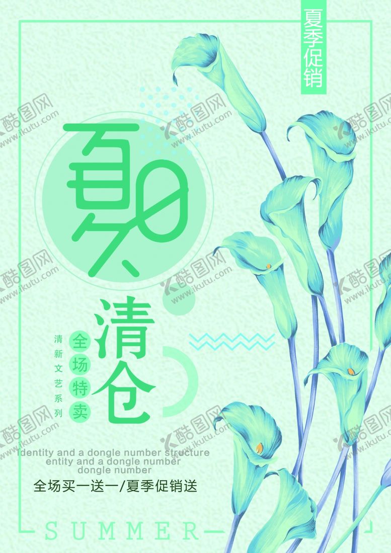 编号：46541910250341439760【酷图网】源文件下载-清仓海报