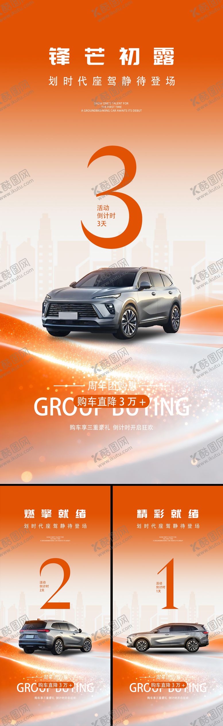 编号：41825711261752403141【酷图网】源文件下载-汽车倒计时海报