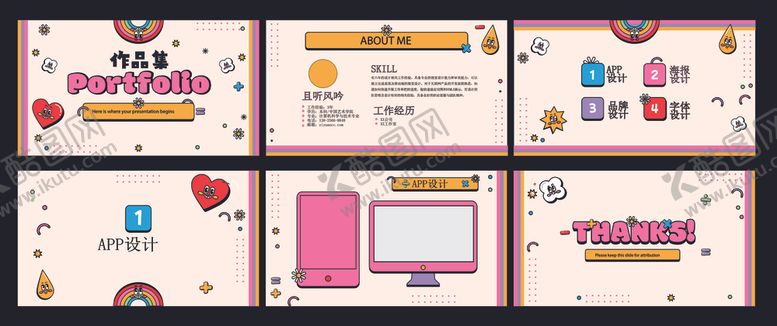 编号：89414809201823201158【酷图网】源文件下载-多彩情人节PPT模板