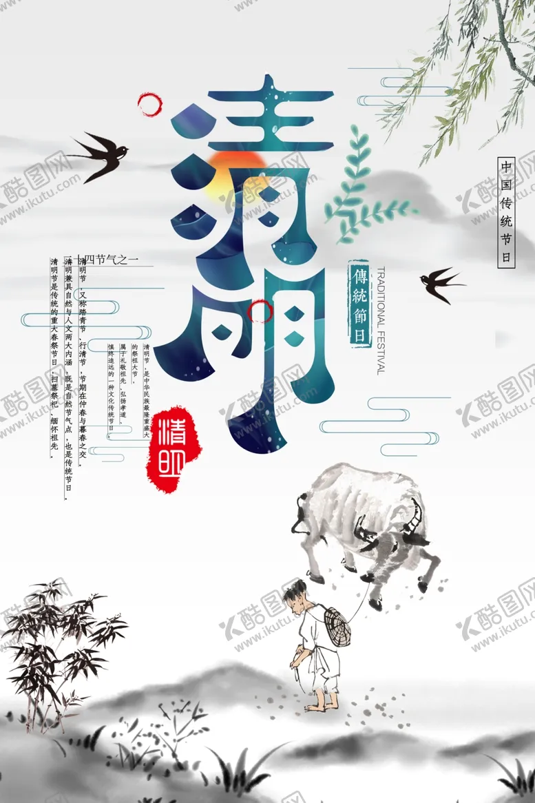 编号：14473707081817325571【酷图网】源文件下载-清明节海报