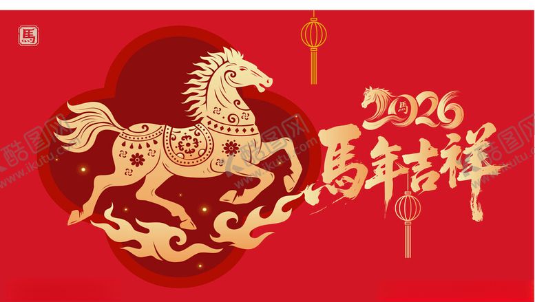 编号：30616104030035262200【酷图网】源文件下载-2026马年吉祥