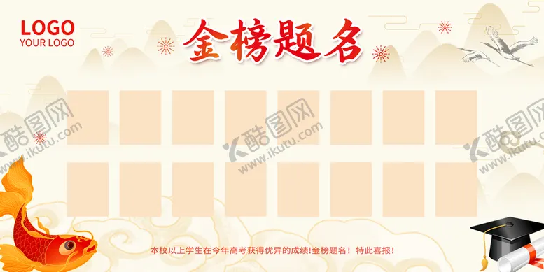 编号：57943809290037203675【酷图网】源文件下载-公司报喜