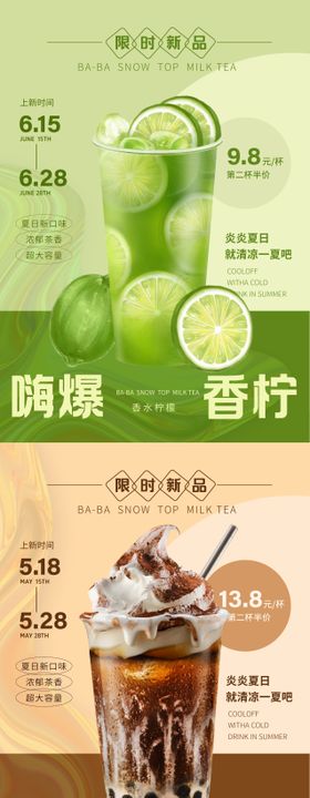 奶茶水果咖啡餐饮海报饮食设计